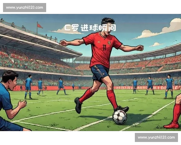 C罗的足球技巧教学：如何练就致命射门和过人_20260521200749